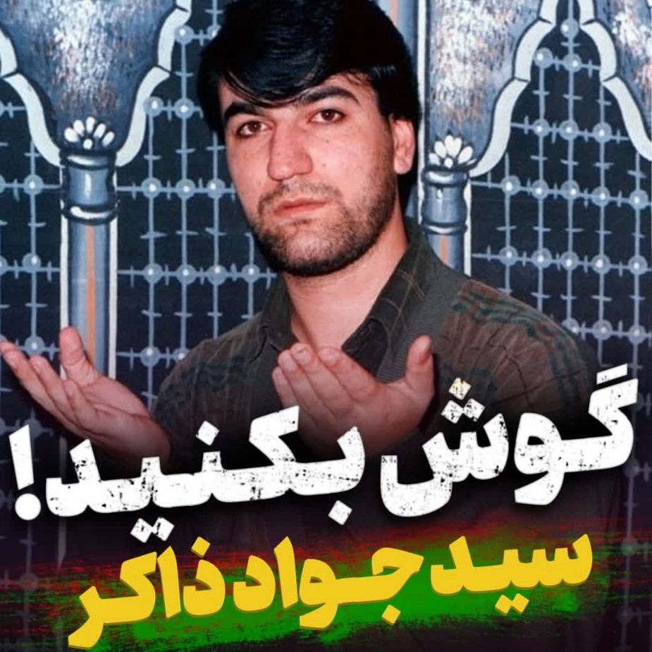 گوش بكنید داره میاد