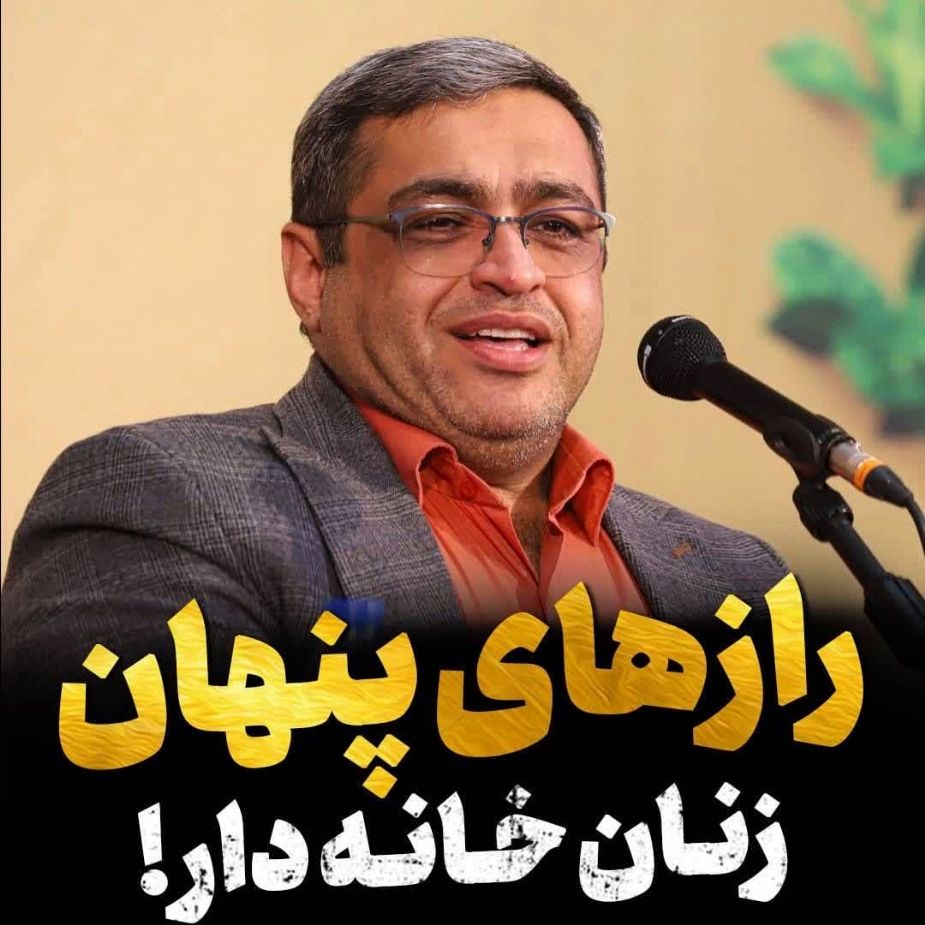 رازهای پنهان زنان خانه دار