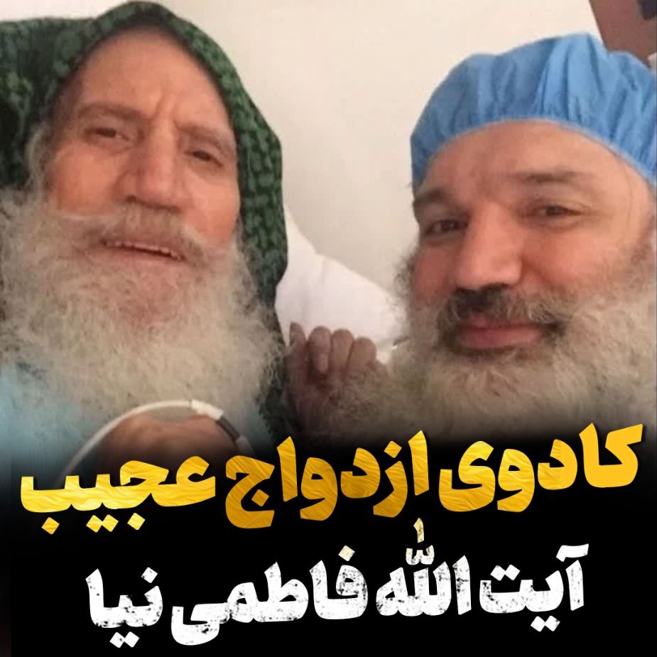 كادوی ازدواج عجیب