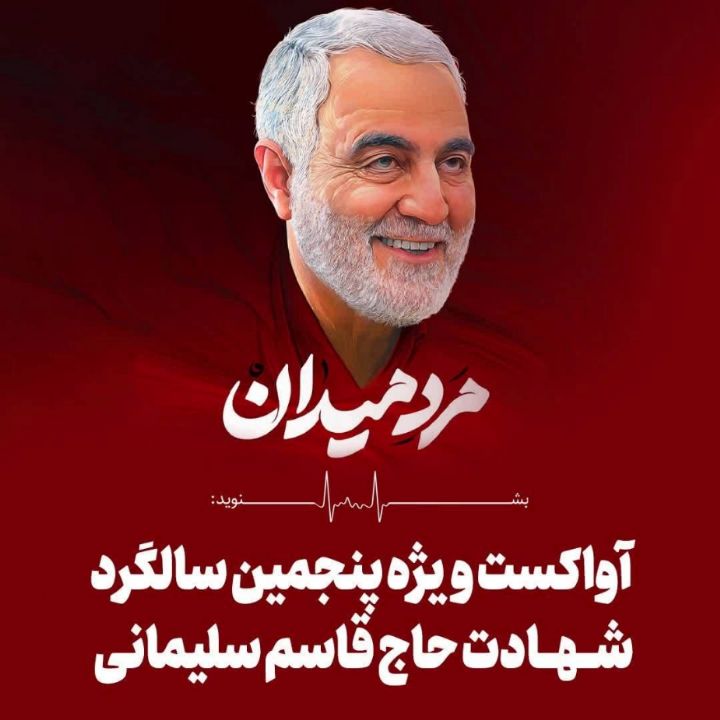 مرد میدان