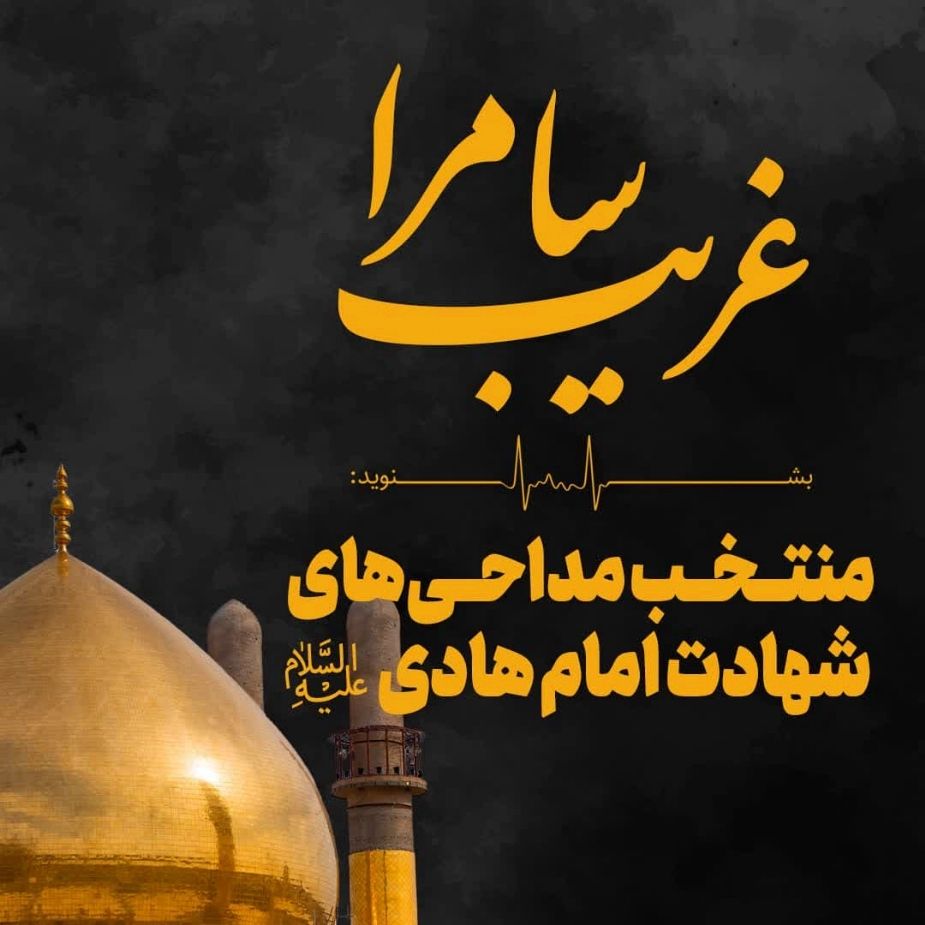 غریب سامرا