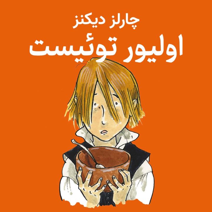 اولیور توئیست