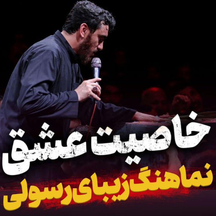 خاصیت عشق