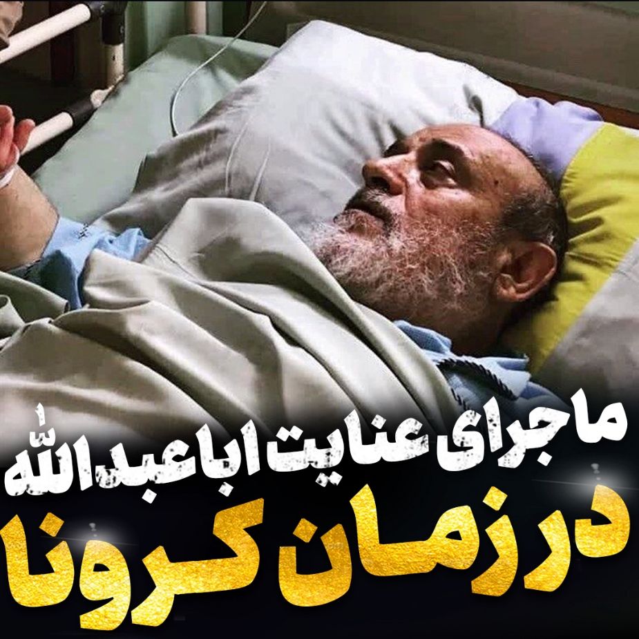 عنایت اباعبدالله علیه السلام