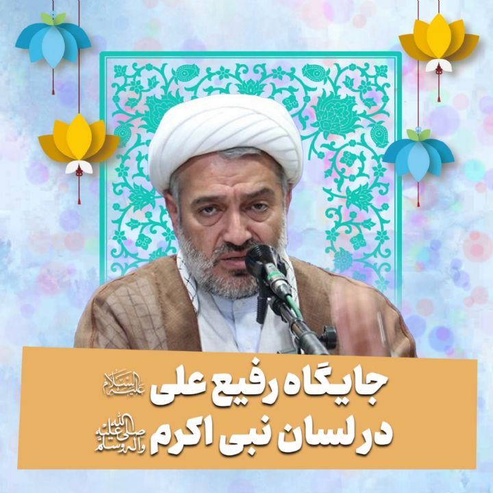 حجت الاسلام و المسلمین میرزا محمدی
