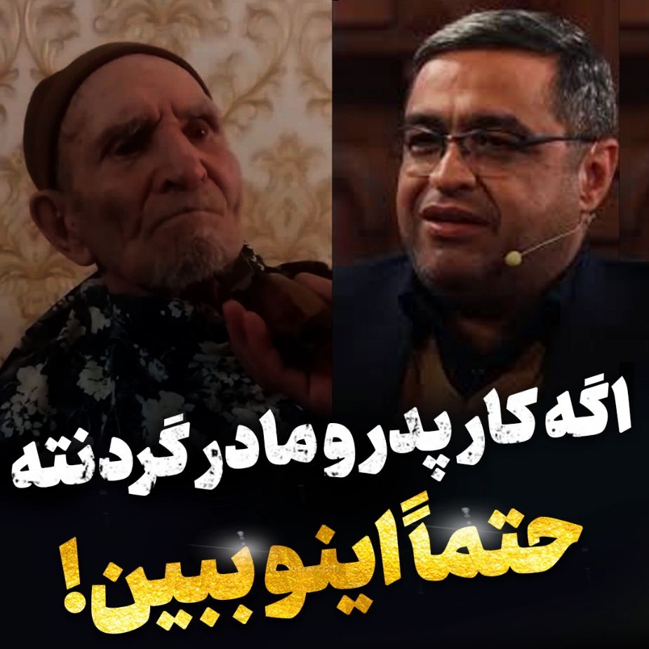 خدمت به پدر و مادر
