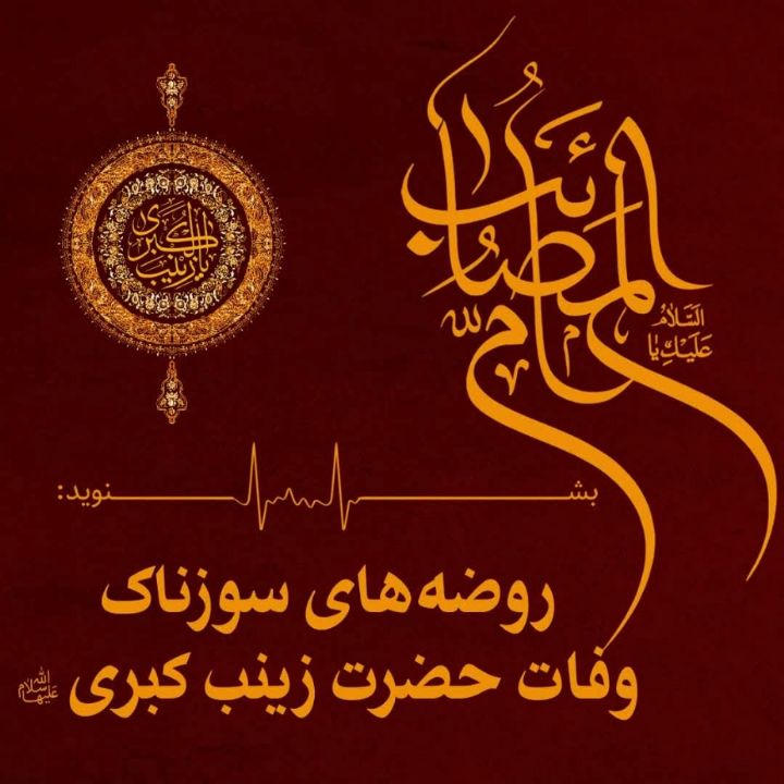 ام المصائب