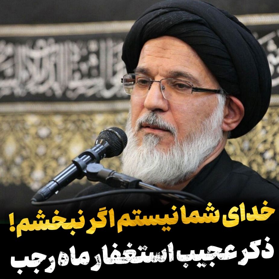 خدای شما نیستم اگر نبخشم