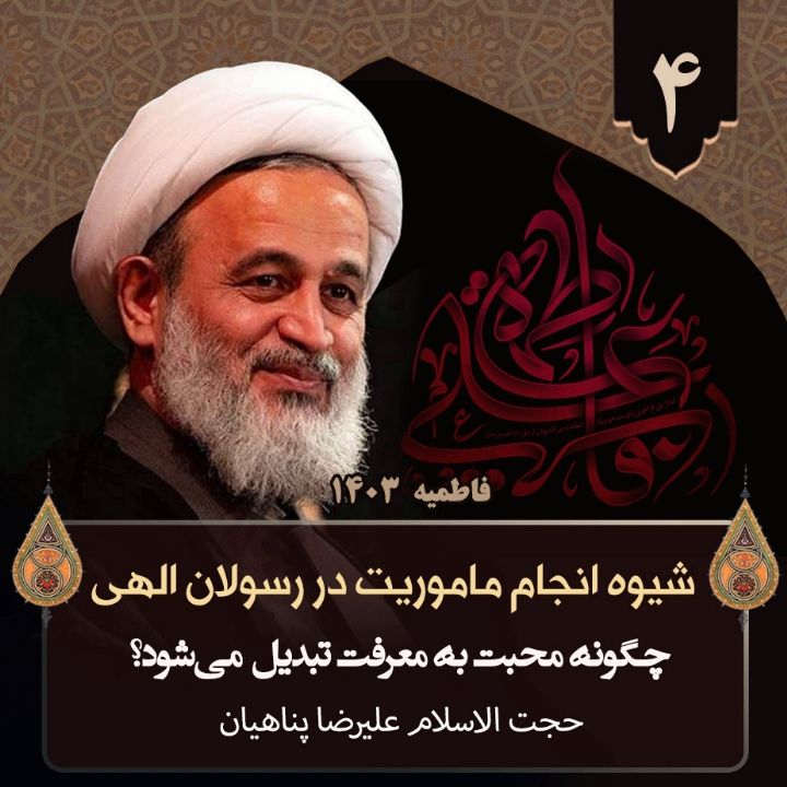 چگونه محبت به معرفت تبدیل می‌شود؟