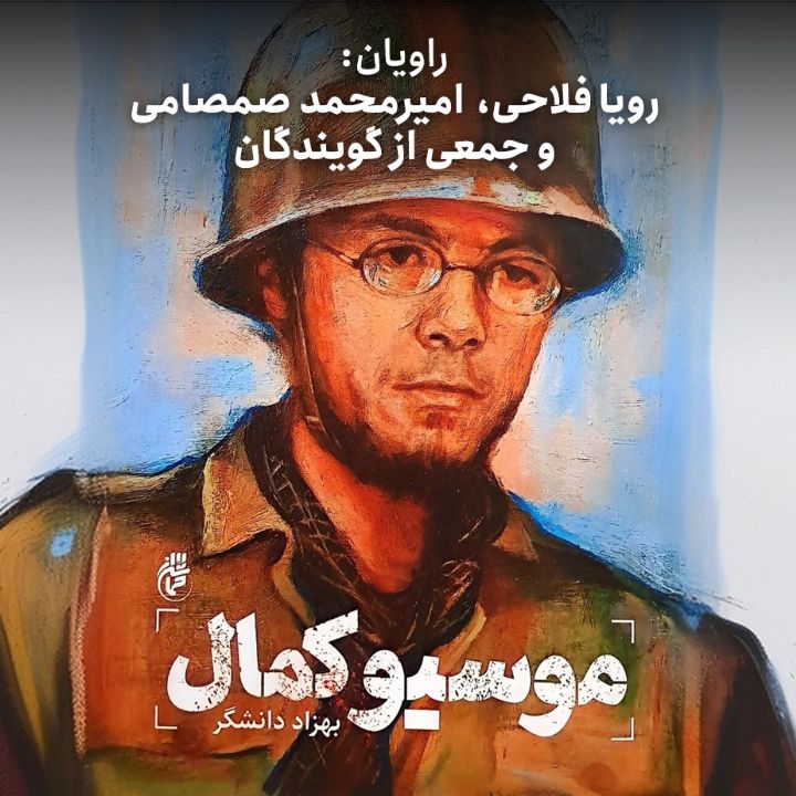 موسیو كمال