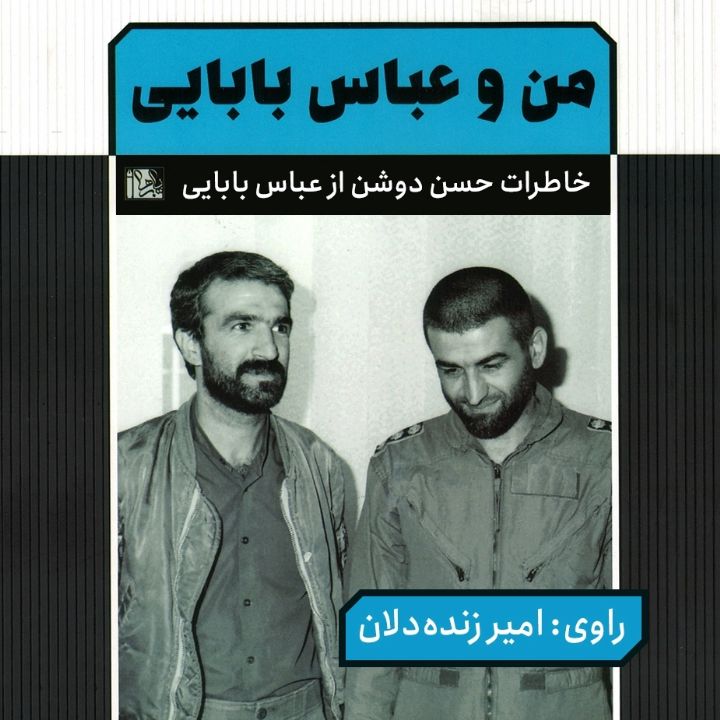 من و عباس بابایی