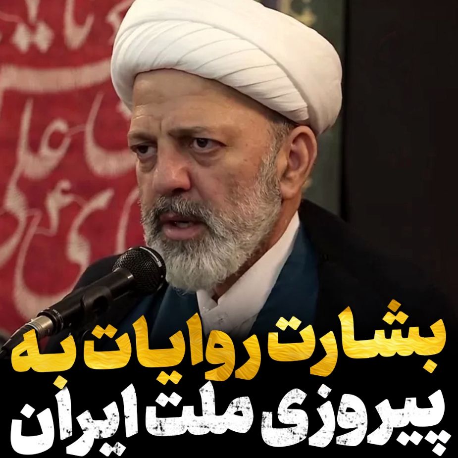 بشارت پیروزی