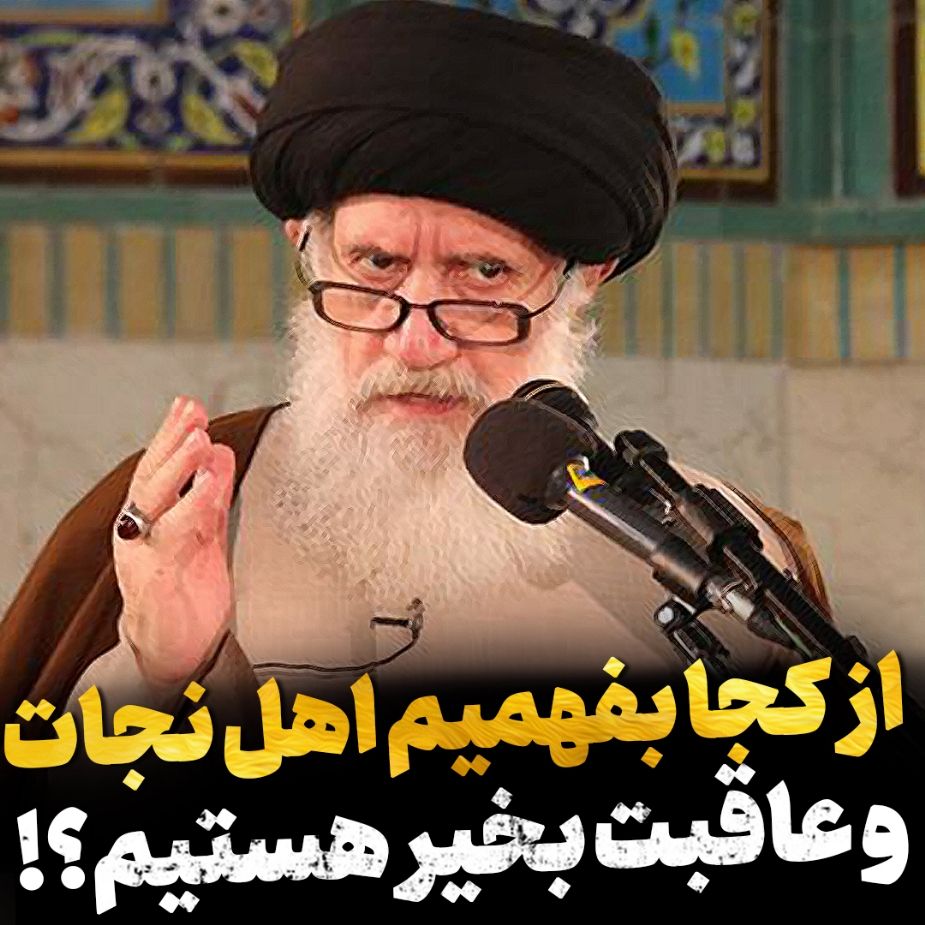 اهل نجات