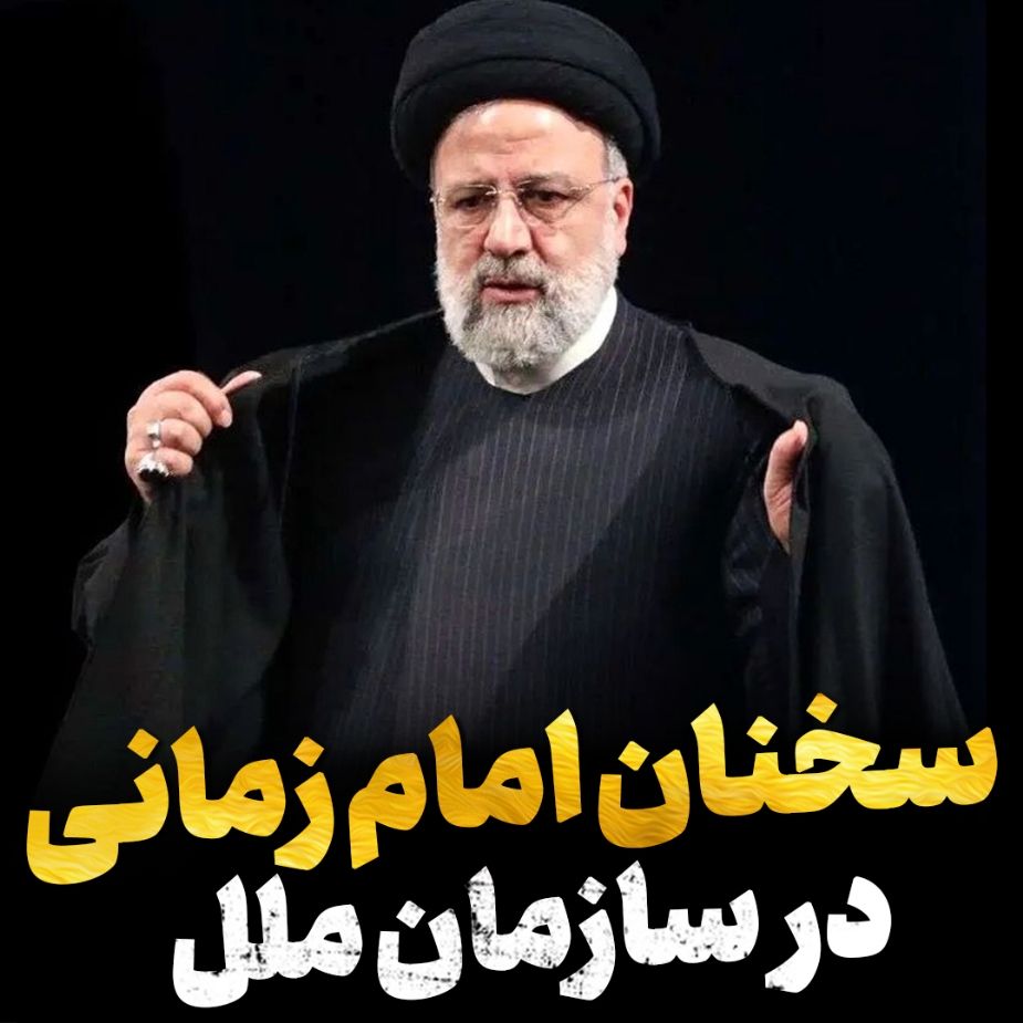 سخنان امام زمانی