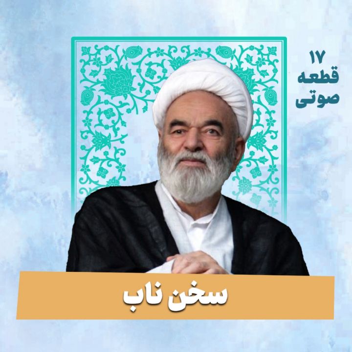 آیت الله عزیزالله خوشوقت