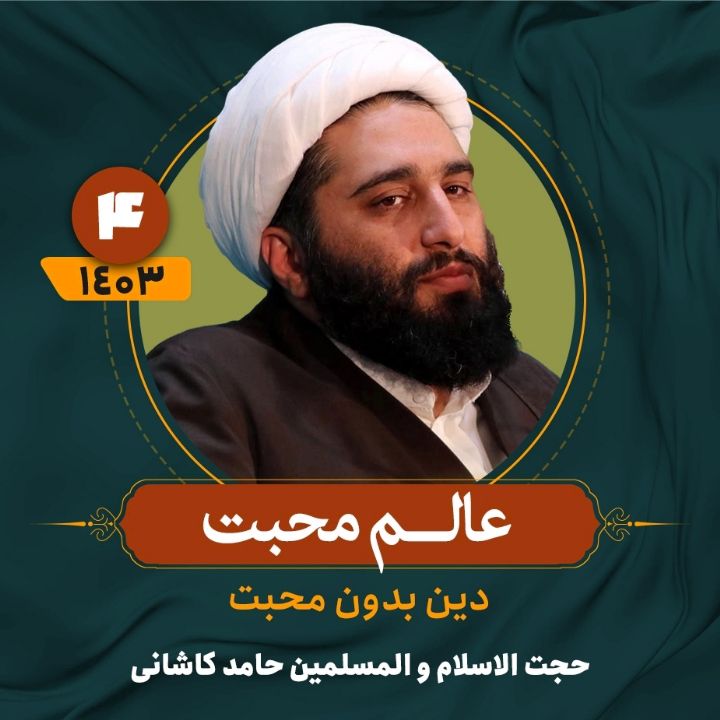 عالم محبت