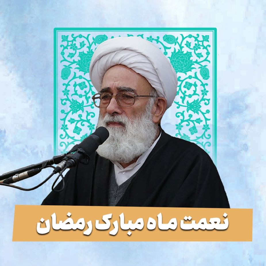 نعمت ماه مبارك رمضان