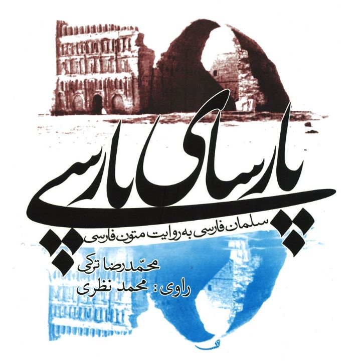  پارسای پارسی