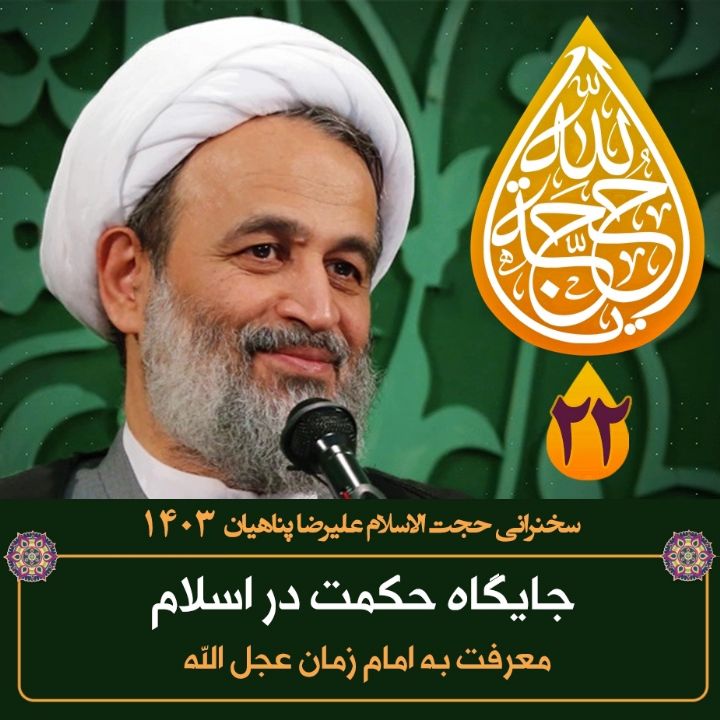 معرفت به امام زمان عجل الله