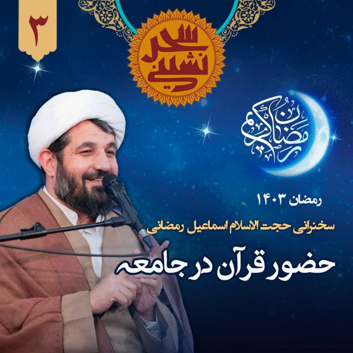 سحرنشینی، جلسه سوم
