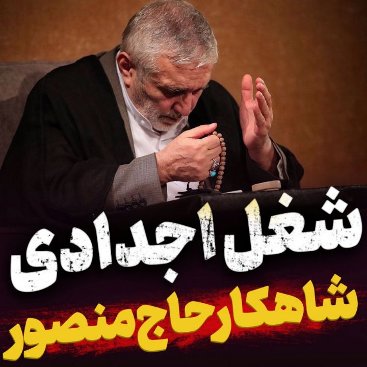 نماهنگ شغل اجدادی