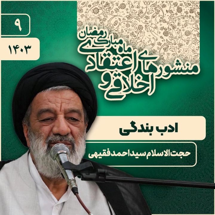 منشورهای اخلاقی و اعتقادی ماه مبارك رمضان