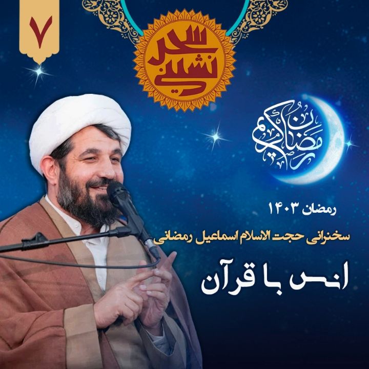 سحرنشینی، جلسه هفتم