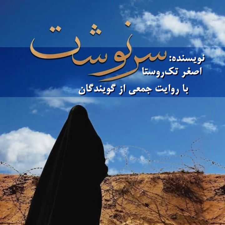سرنوشت