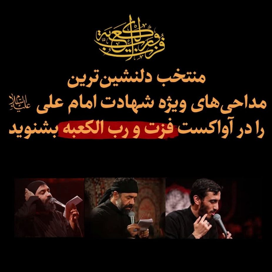 فزت و رب الکعبه