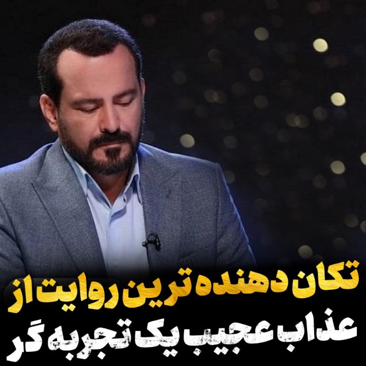عذاب عجیب