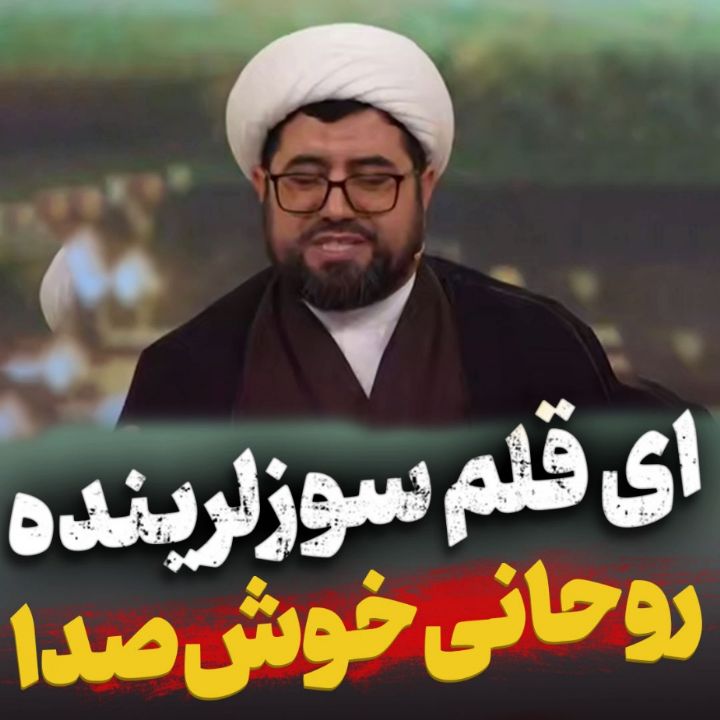 ای قلم سوزلرینده