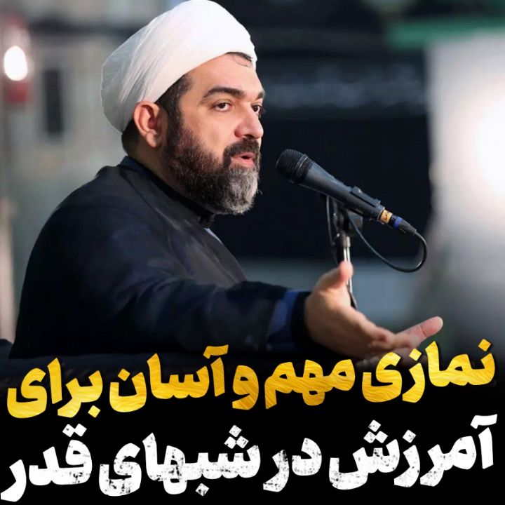 آمرزش در شب قدر
