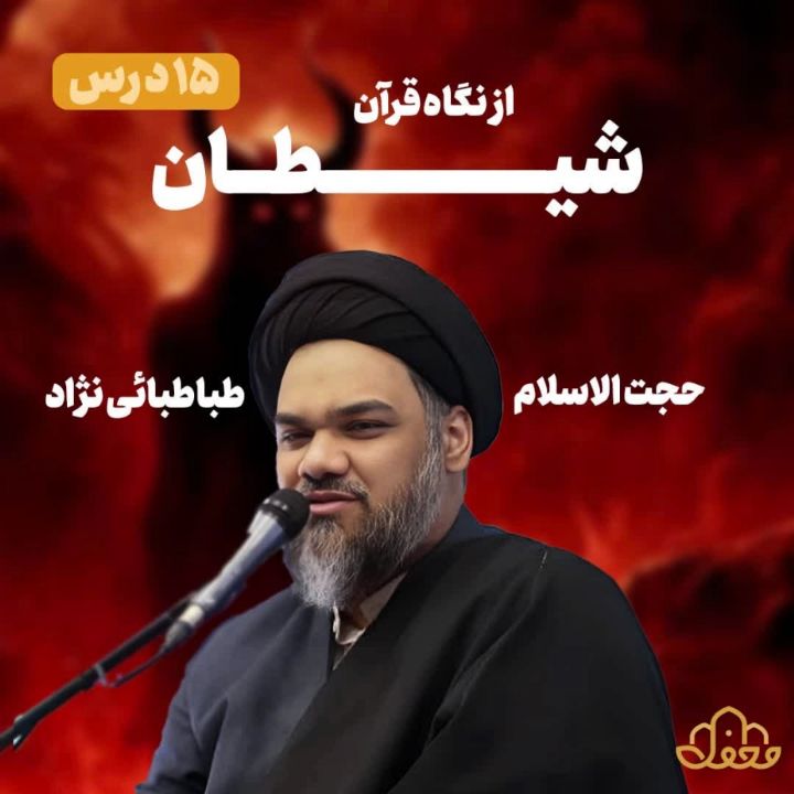 حجت الاسلام سید محمدباقر طباطبایی‌ نژاد