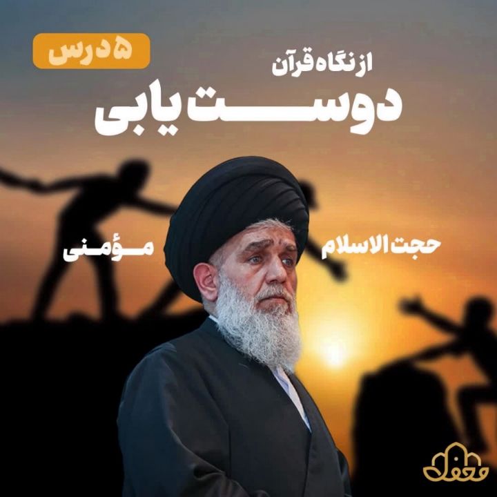 حجت‌الاسلام سید حسین مؤمنی