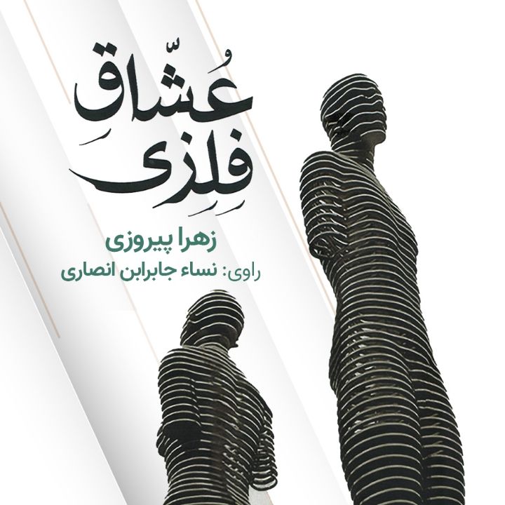 عشاق فلزی
