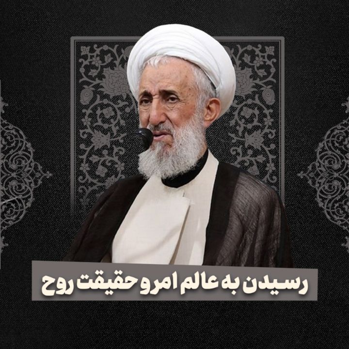 حجت الاسلام و المسلمین كاظم صدیقی