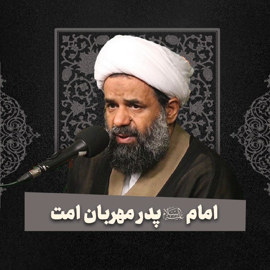 حجت الاسلام عبدالحسین بندانی نیشابوری