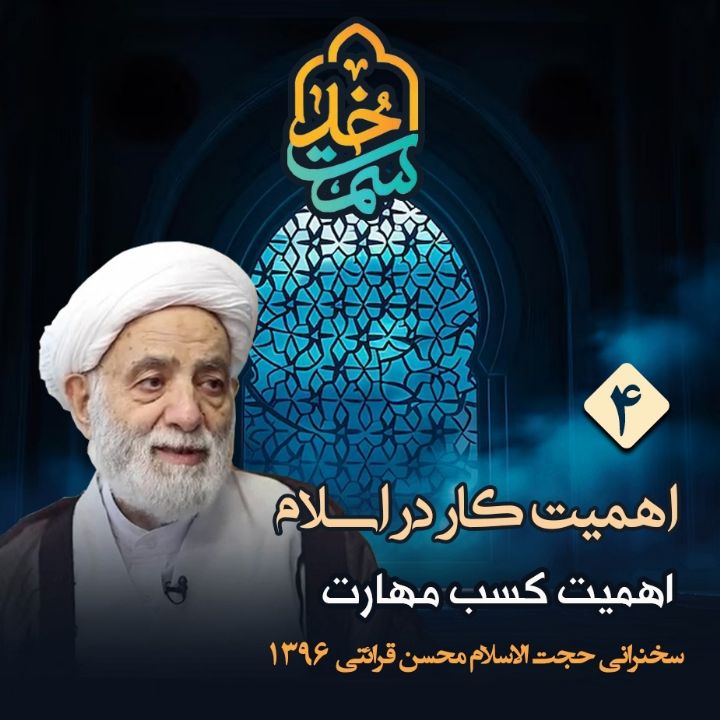 اهمیت كار در اسلام