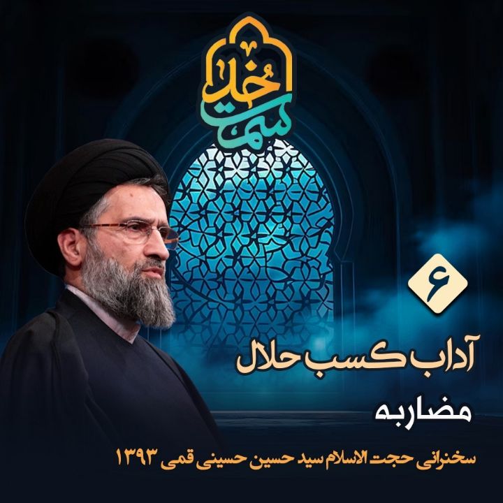 آداب كسب حلال