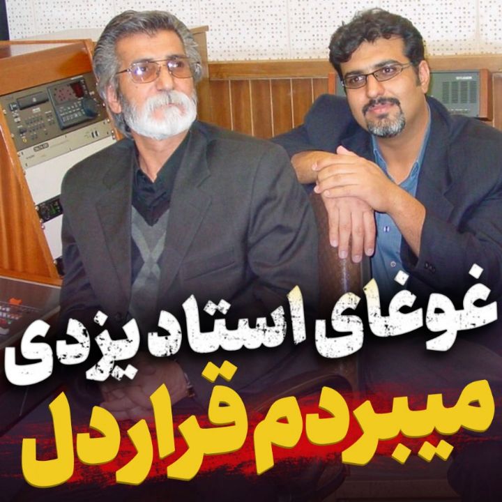 می‌بردم قرار دل حدیث نینوای تو