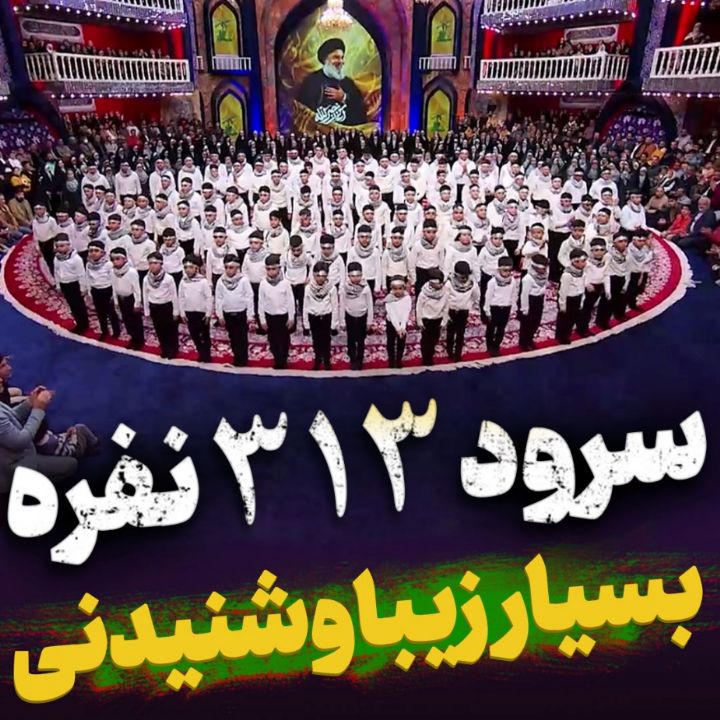 سرود 313 نفره