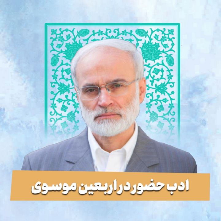 ادب حضور در اربعین موسوی