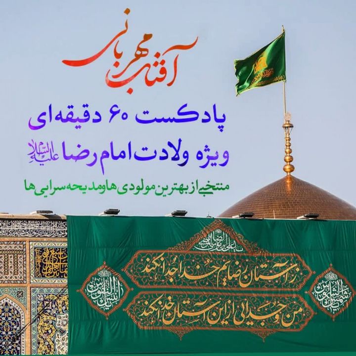 آفتاب مهربانی