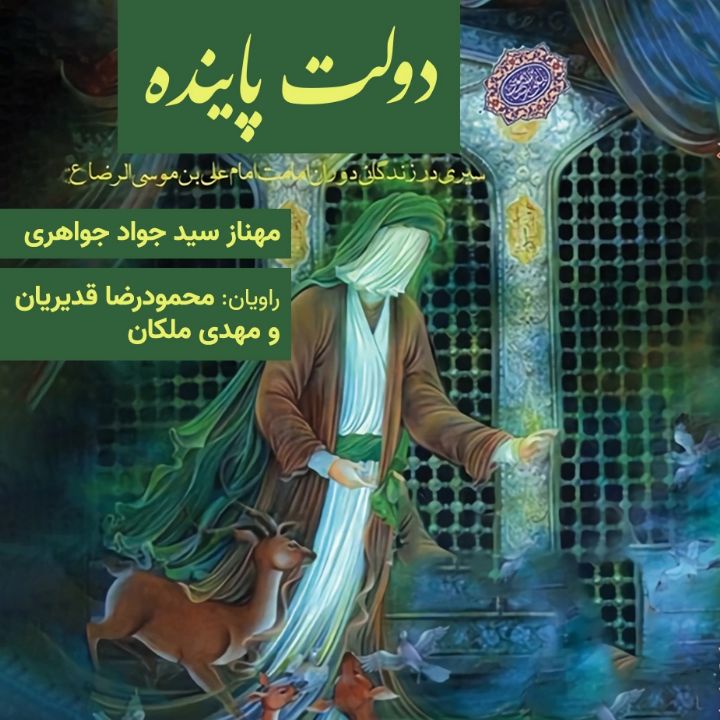 دولت پاینده