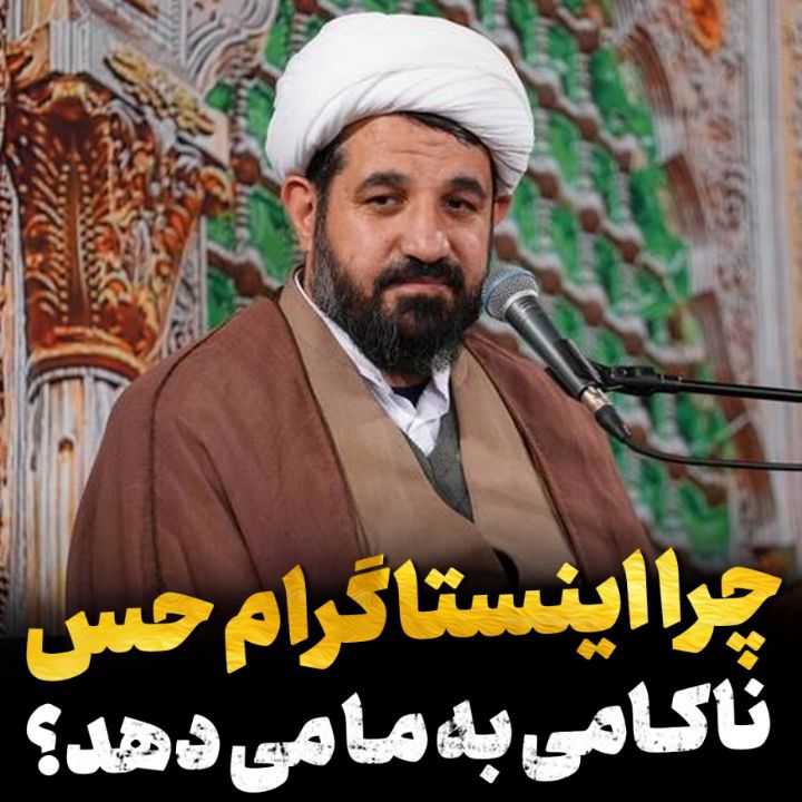 القاء حس ناكامی توسط اینستاگرام