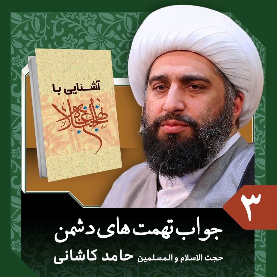 آشنایی با نهج البلاغه، 3