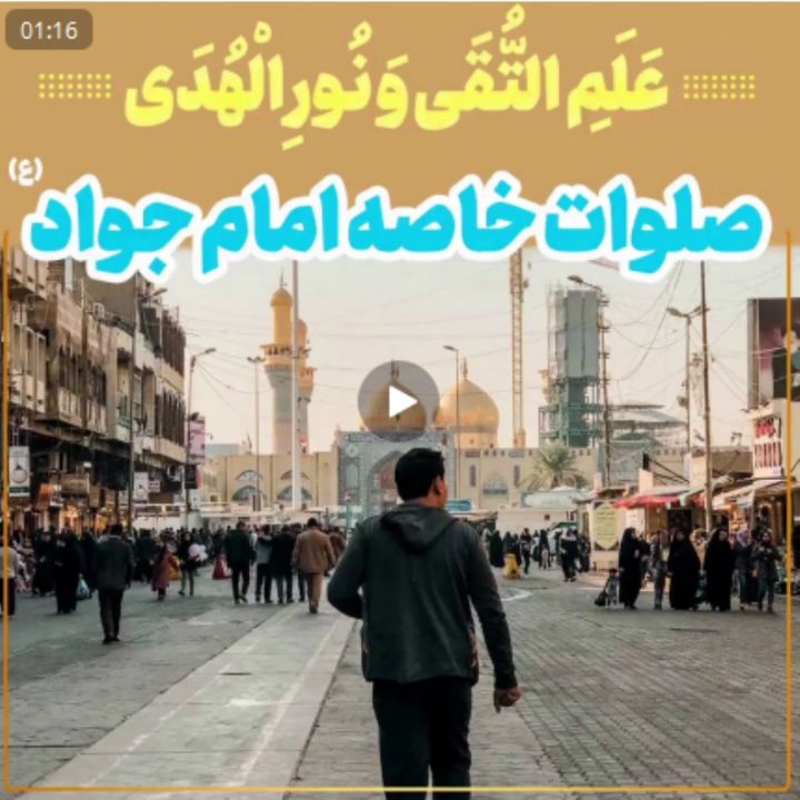 صلوات خاصه امام جواد علیه السلام