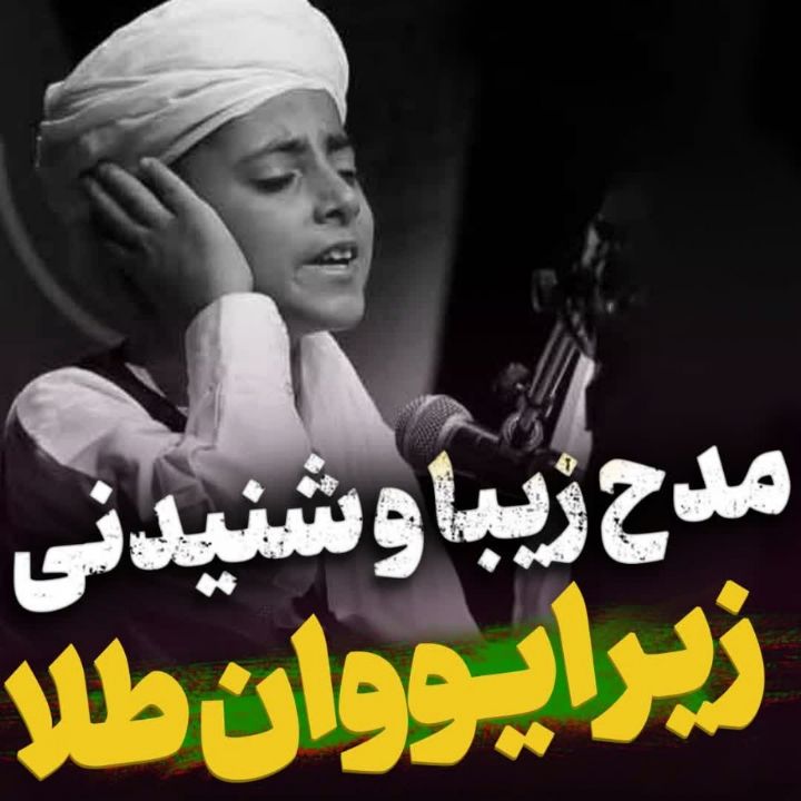 زیر ایوان طلا