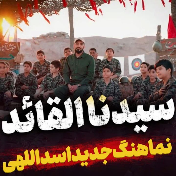 سیدنا القائد