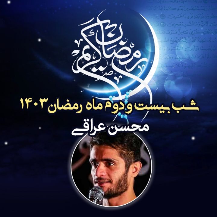 محسن عراقی